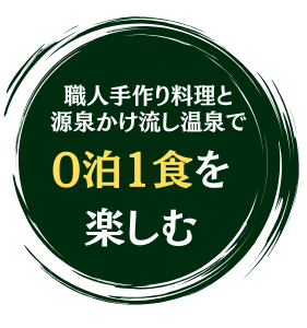 カラダとココロをととのえる 日帰り温泉旅館伊勢崎ゆま～る | 温泉の國、群馬は伊勢崎「美肌の湯」 やすらぎと寛ぎのひとときを…